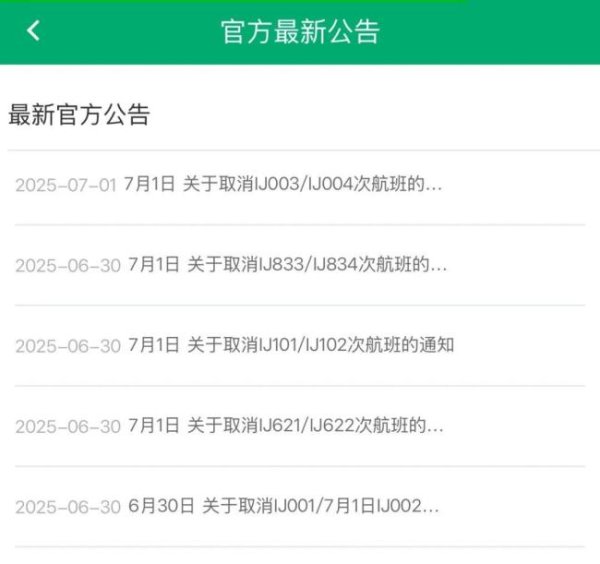 配资平台查询网 7月1日春秋航空日本多批次航班取消 因运力调配影响