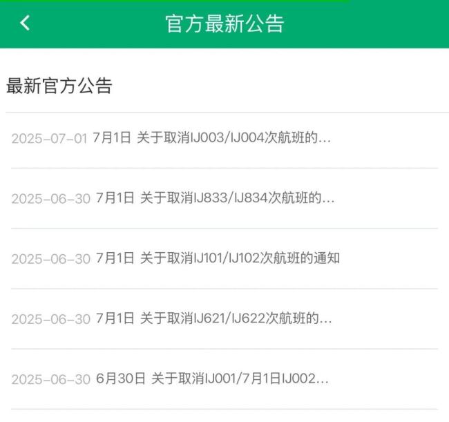7月1日春秋航空日本多批次航班取消